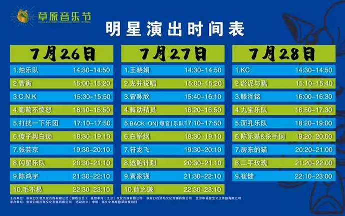 張北草原音樂節(jié)攻略介紹時(shí)間地點(diǎn)