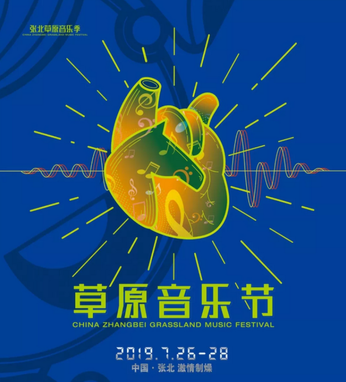 張北草原音樂節(jié)攻略介紹時(shí)間地點(diǎn)