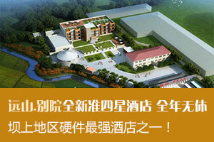 遠山.別院度假酒店