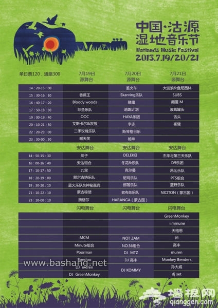 沽源濕地音樂節演出陣容