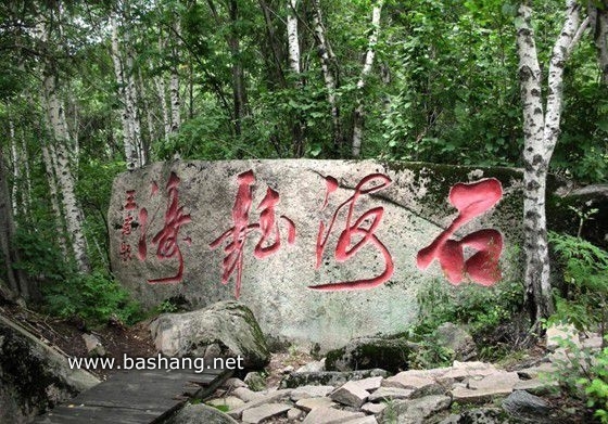 北大山石海森林公園