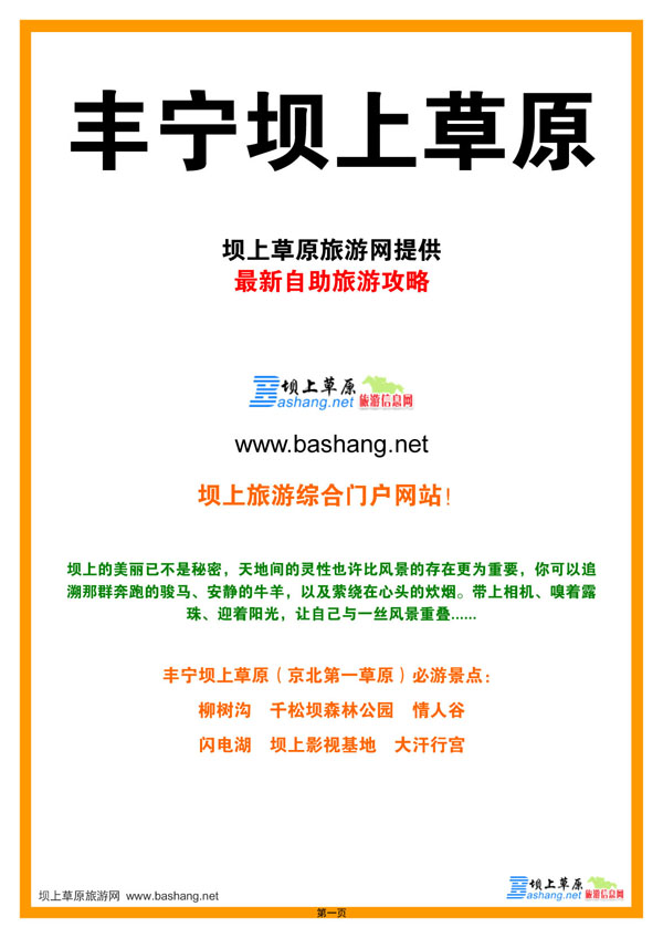 豐寧壩上草原自助_自駕旅游攻略手冊(cè)（2020精華版）