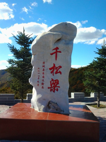 豐寧壩上自助游圖片