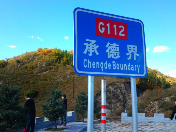 豐寧壩上旅游攻略圖片