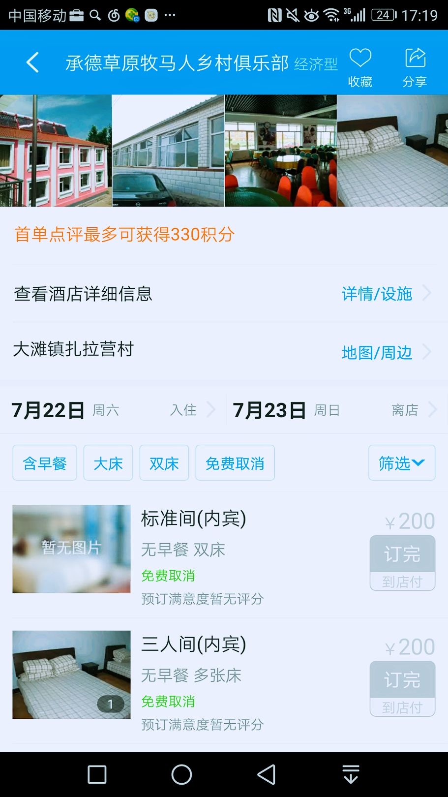 豐寧京北第一草原