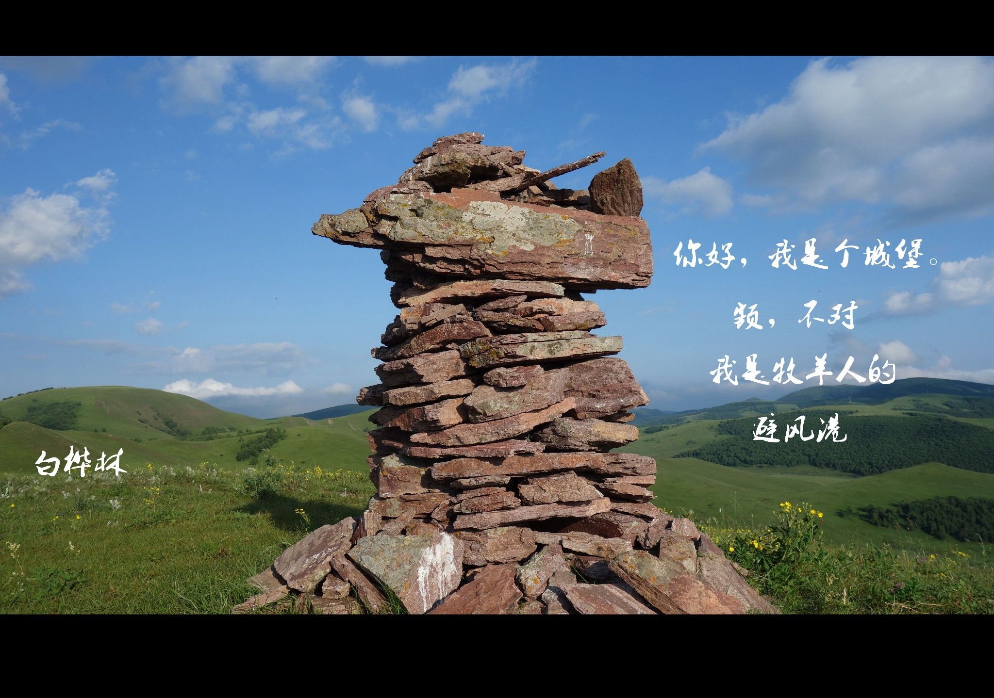 豐寧壩上草原,豐寧京北草原