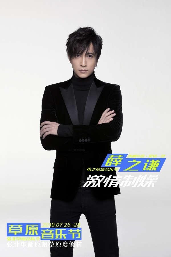 張北草原音樂節(jié)薛之謙 張北草原音樂節(jié)薛之謙