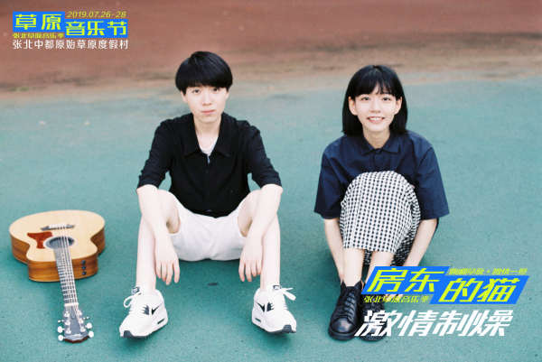 張北草原音樂節(jié)房東的貓 張北草原音樂節(jié)房東的貓